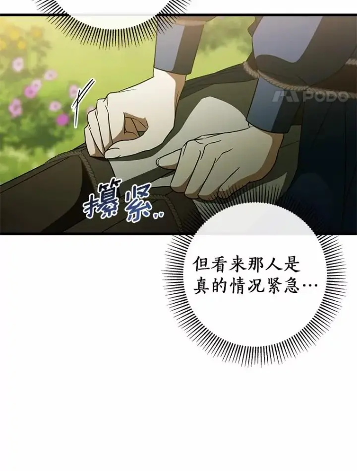 《成为主角的命定救星》104.召唤大精灵图80