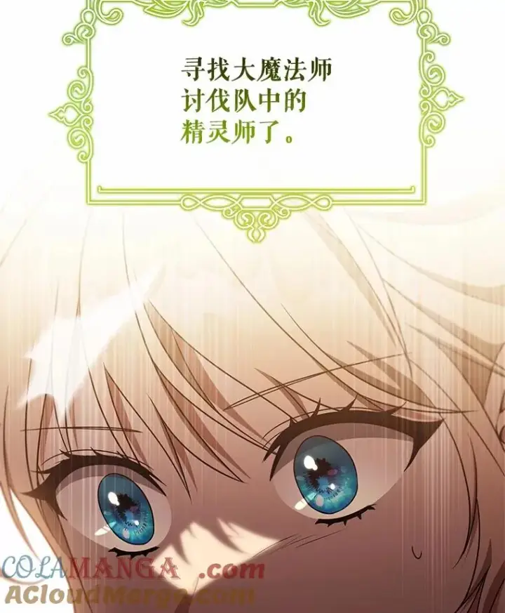 《成为主角的命定救星》104.召唤大精灵图85
