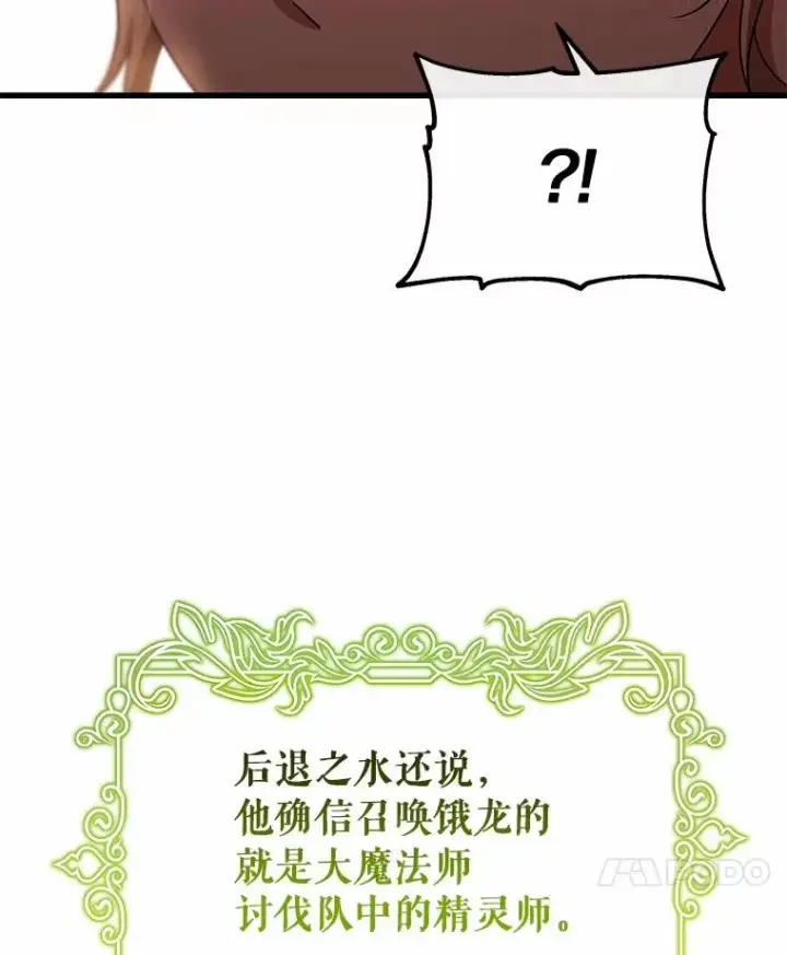 《成为主角的命定救星》104.召唤大精灵图86