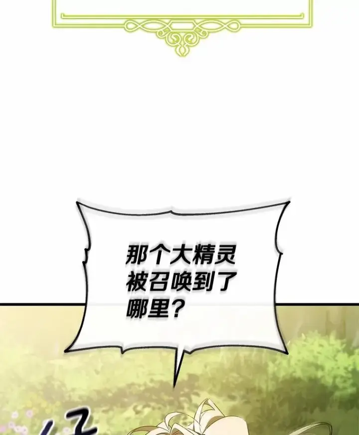 《成为主角的命定救星》104.召唤大精灵图87
