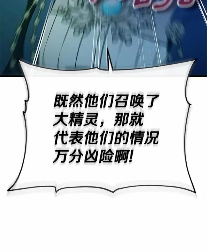 《成为主角的命定救星》104.召唤大精灵图92