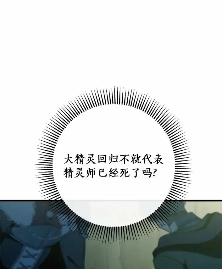 《成为主角的命定救星》104.召唤大精灵图95