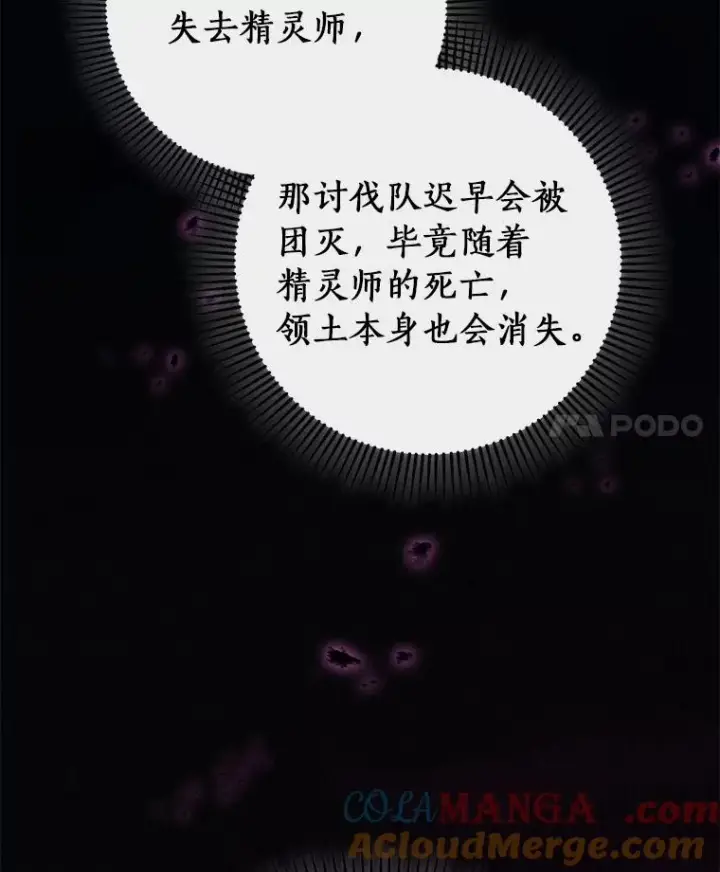 《成为主角的命定救星》104.召唤大精灵图97