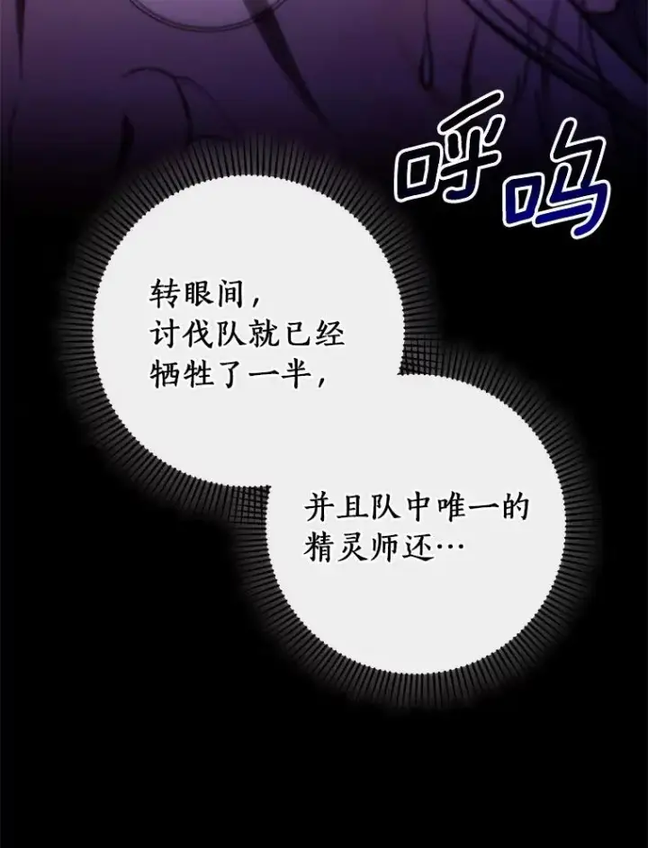 《成为主角的命定救星》105.开始破坏迷宫图43