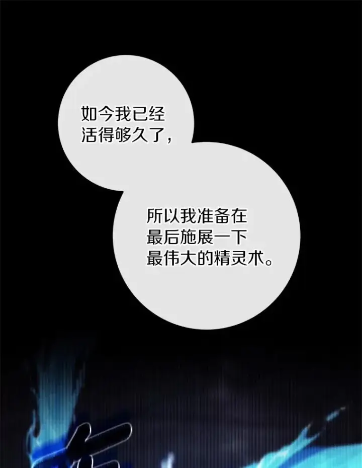 《成为主角的命定救星》105.开始破坏迷宫图47