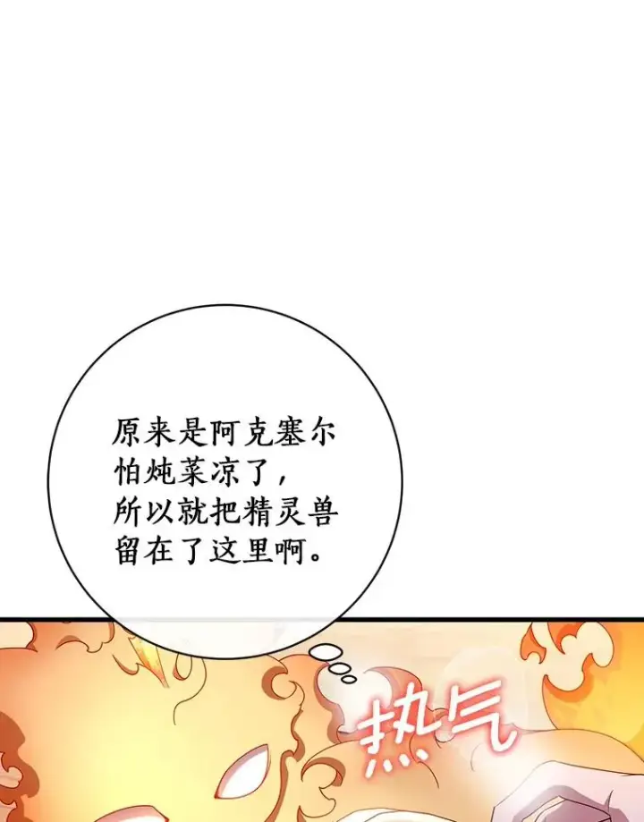 《成为主角的命定救星》110.过激的反应图108