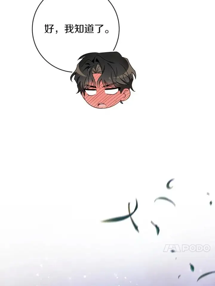 《成为主角的命定救星》110.过激的反应图130