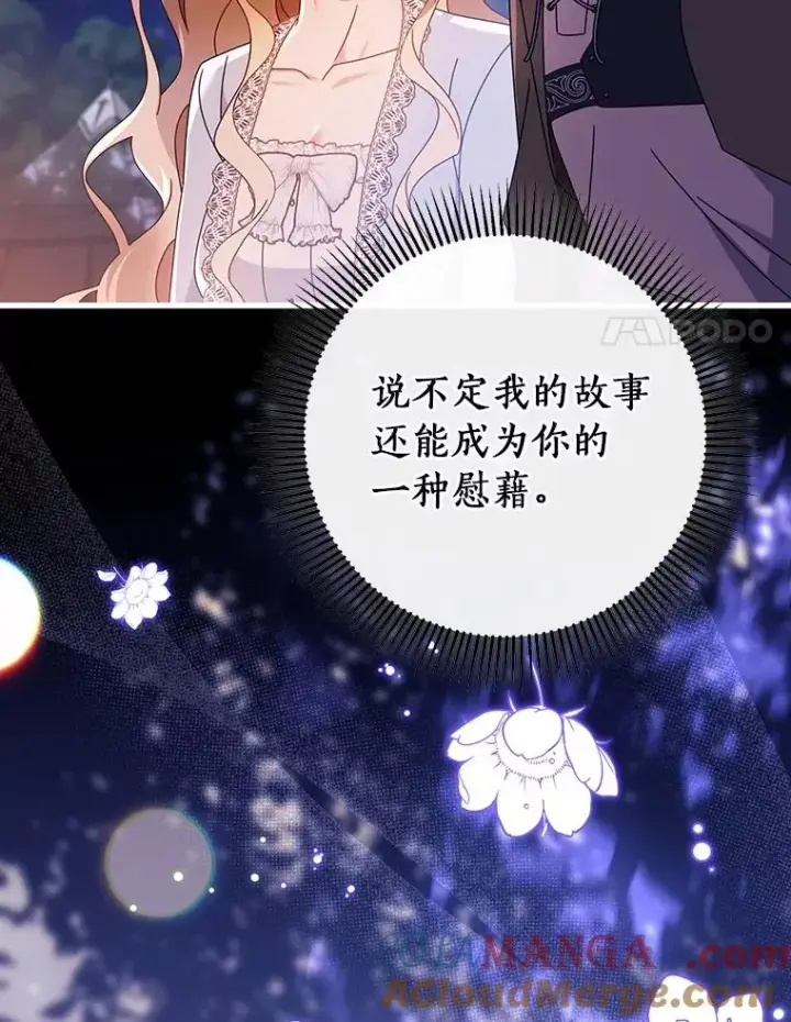 《成为主角的命定救星》110.过激的反应图137