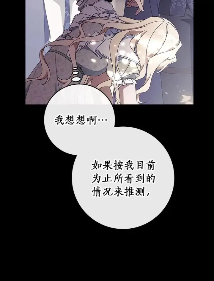 《成为主角的命定救星》117.不是你的救星图38