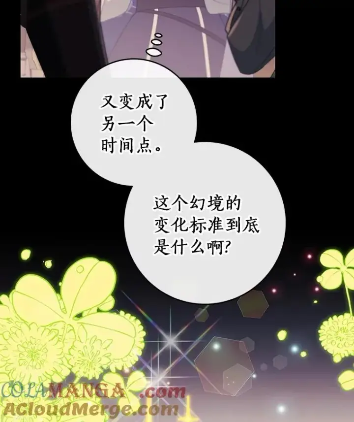 《成为主角的命定救星》117.不是你的救星图69
