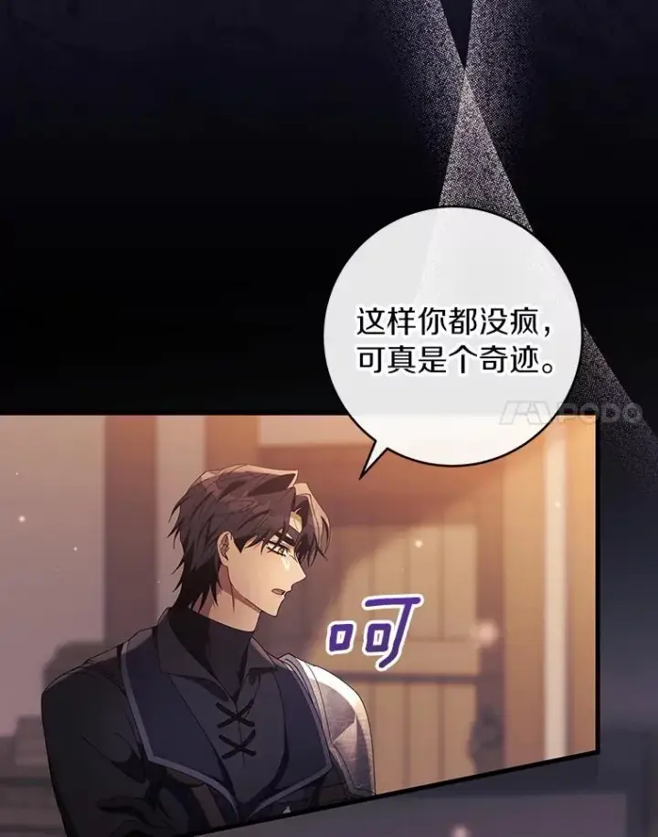 《成为主角的命定救星》117.不是你的救星图88