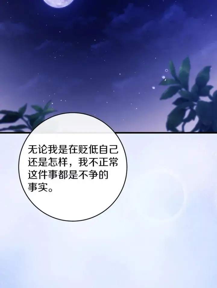 《成为主角的命定救星》120.冒牌货图107