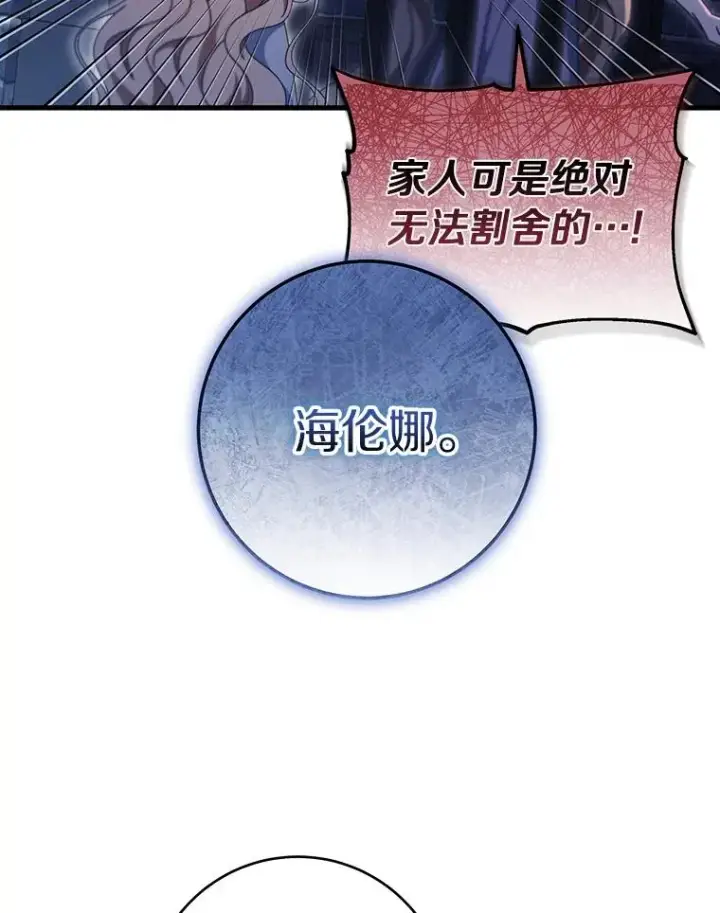 《成为主角的命定救星》123.你不是我的家人图118