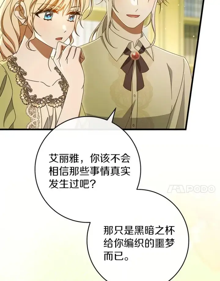 《成为主角的命定救星》124.生日快乐图50