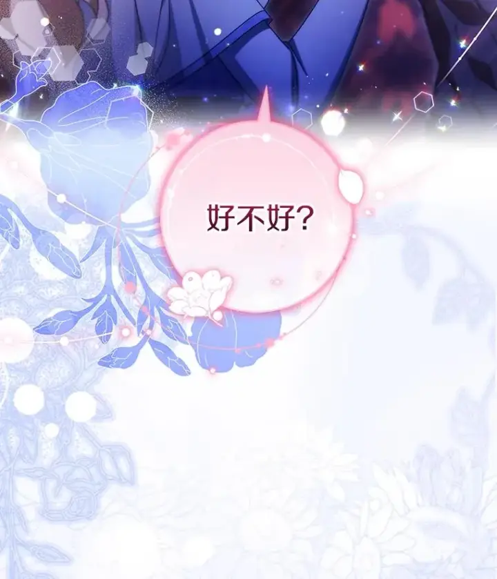 《成为主角的命定救星》125.道出实情图114