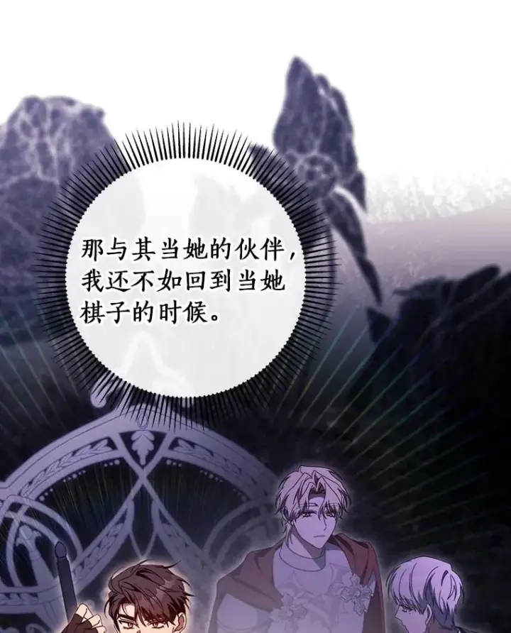 《成为主角的命定救星》125.道出实情图27