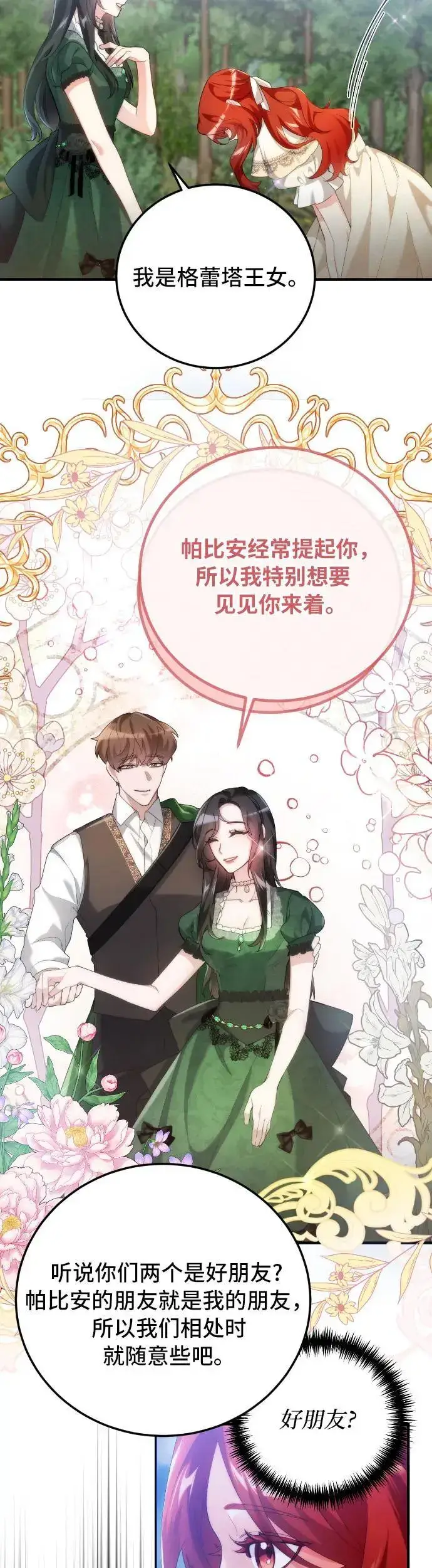 《重回皇帝怀抱的圣女》第1话图38