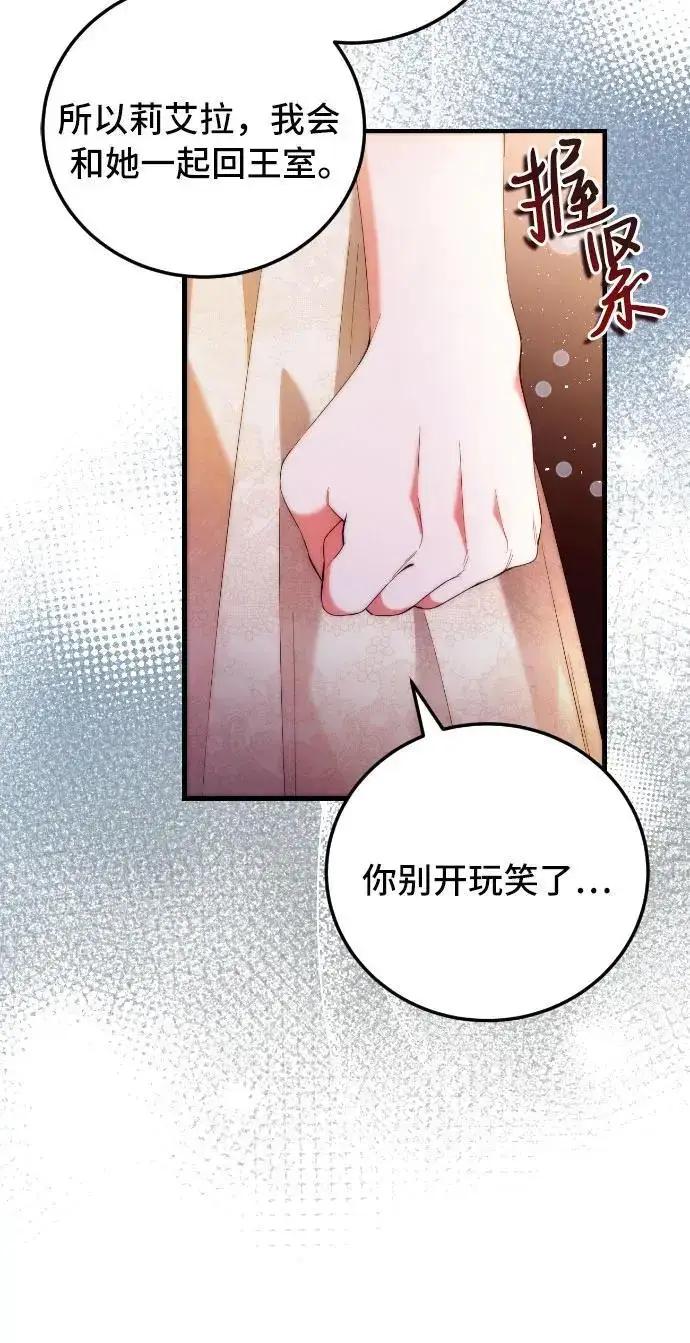 《重回皇帝怀抱的圣女》第1话图69