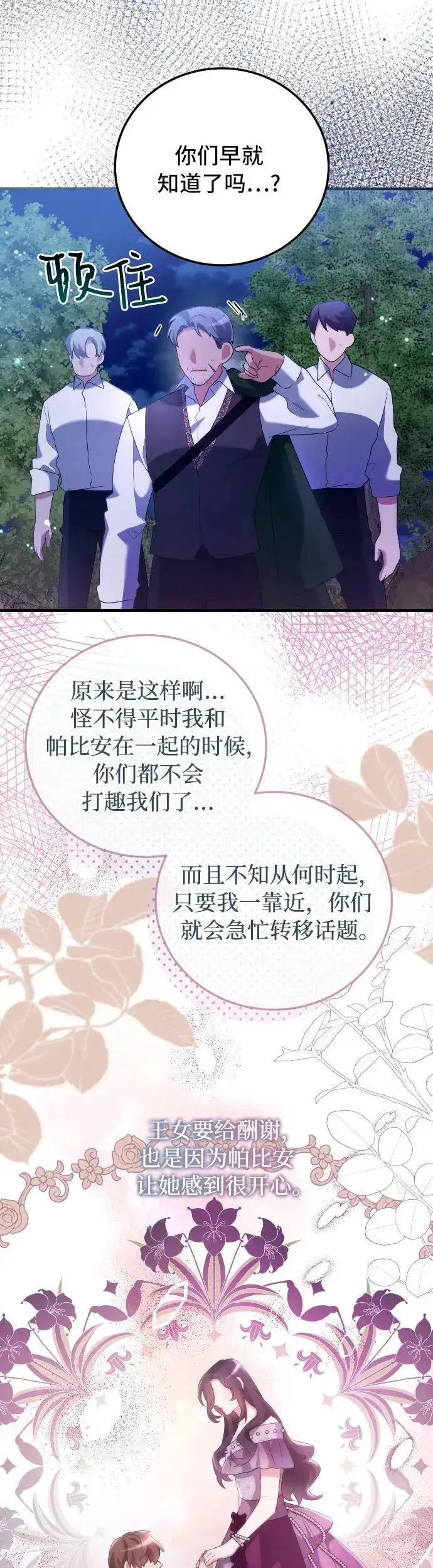 《重回皇帝怀抱的圣女》第1话图76