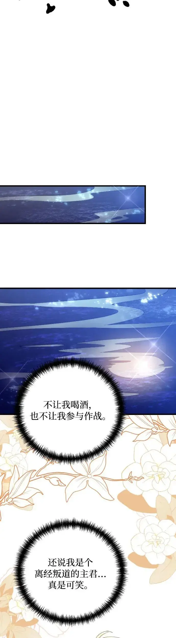 《重回皇帝怀抱的圣女》第1话图81