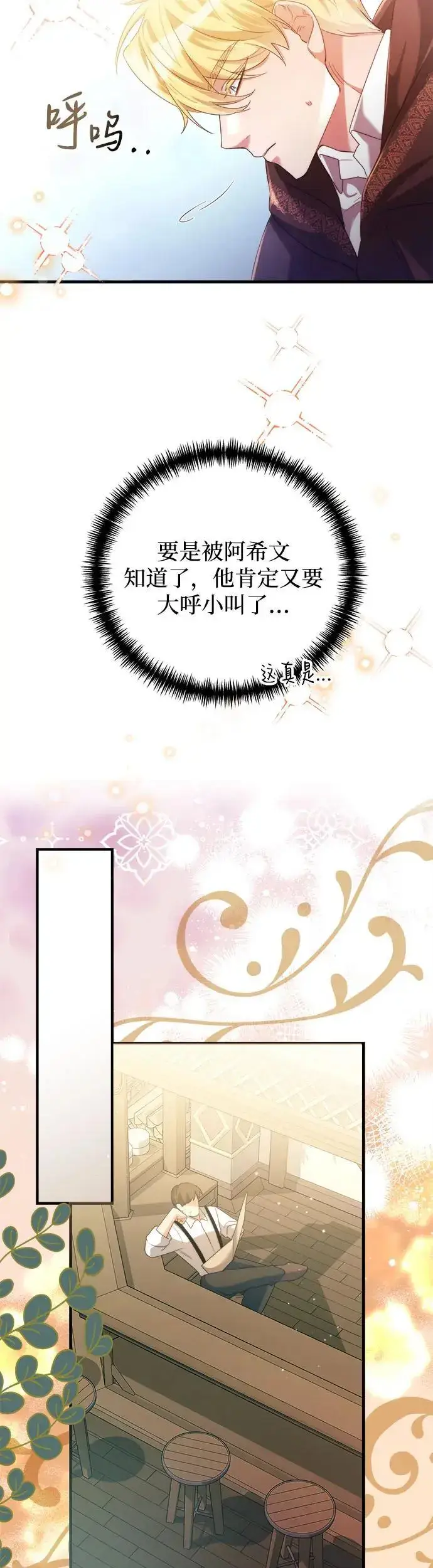 《重回皇帝怀抱的圣女》第2话图12