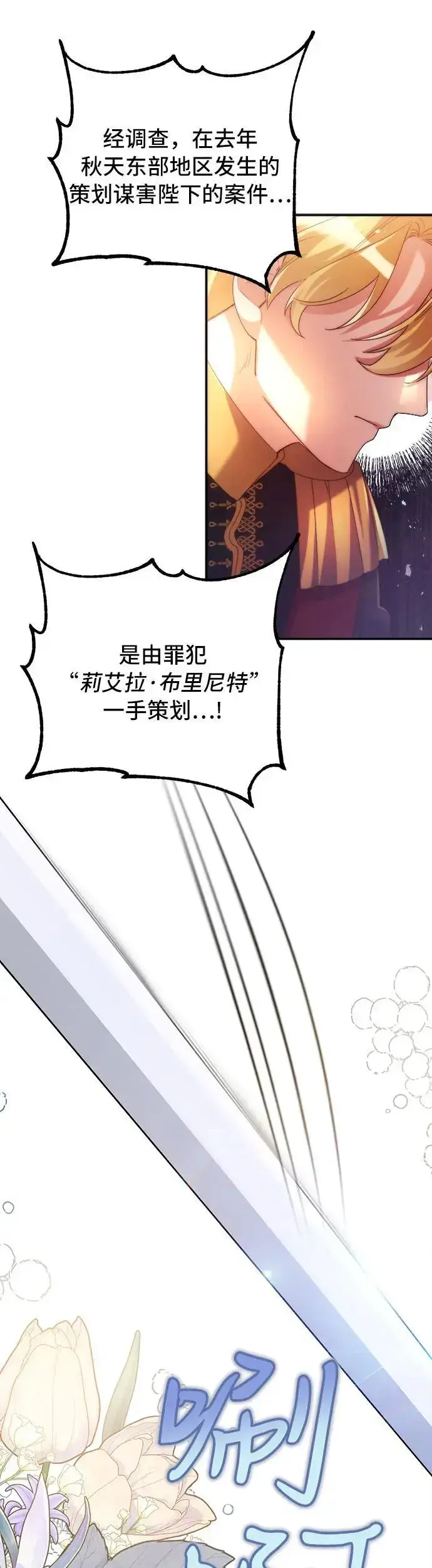 《重回皇帝怀抱的圣女》第3话图11