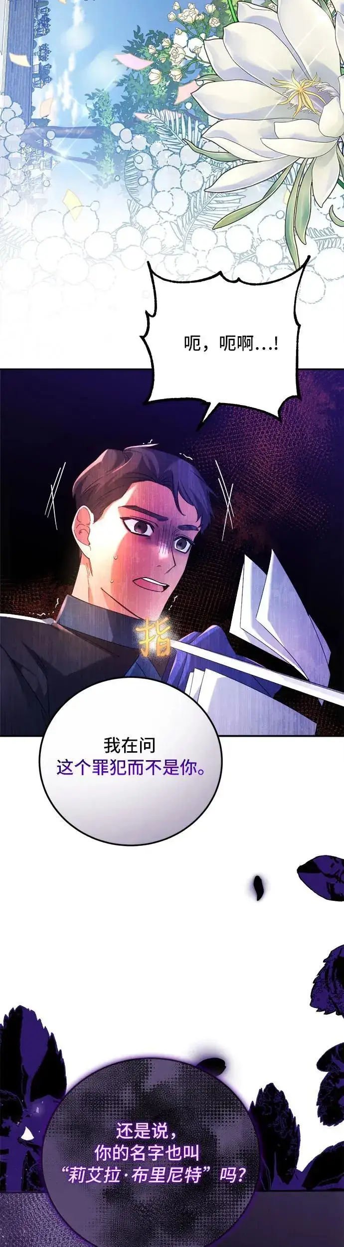 《重回皇帝怀抱的圣女》第3话图13