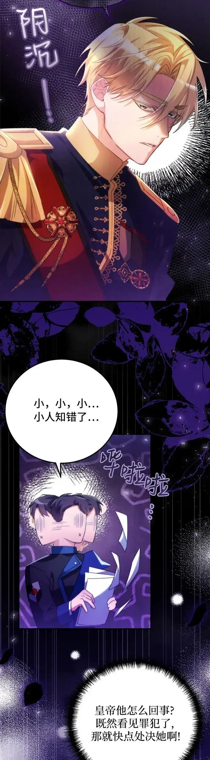 《重回皇帝怀抱的圣女》第3话图14