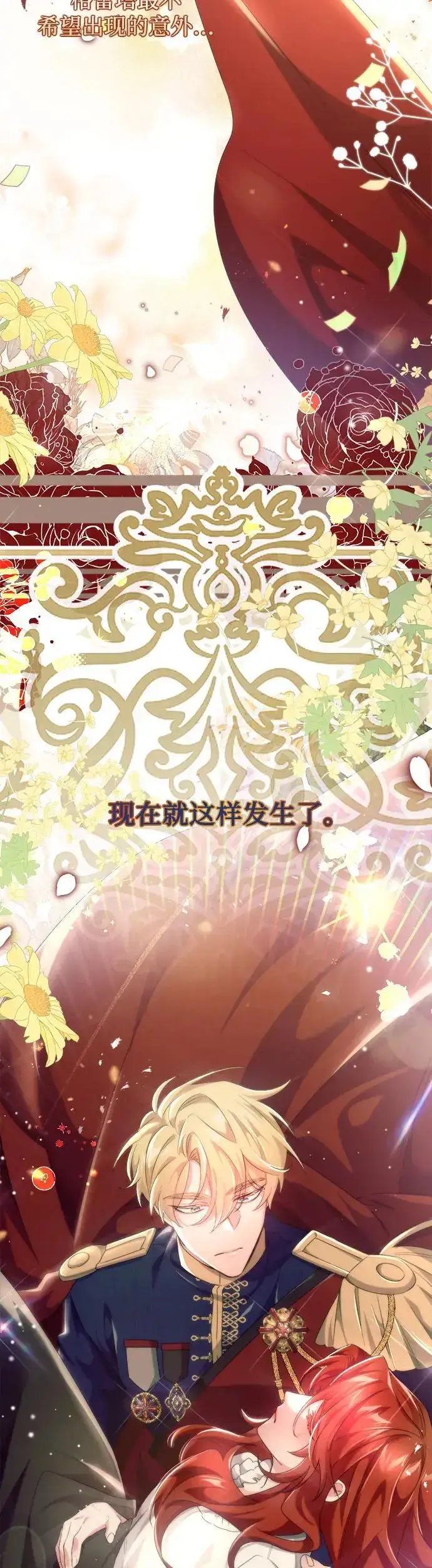 《重回皇帝怀抱的圣女》第3话图20