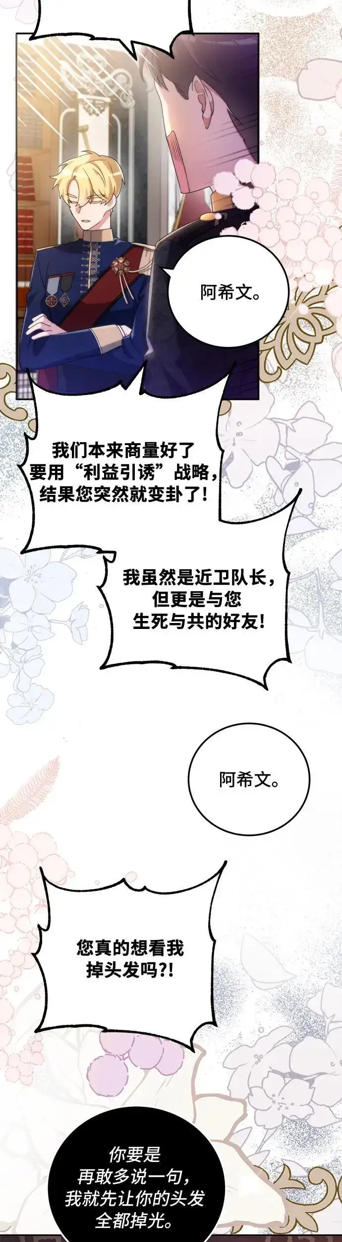 《重回皇帝怀抱的圣女》第3话图25
