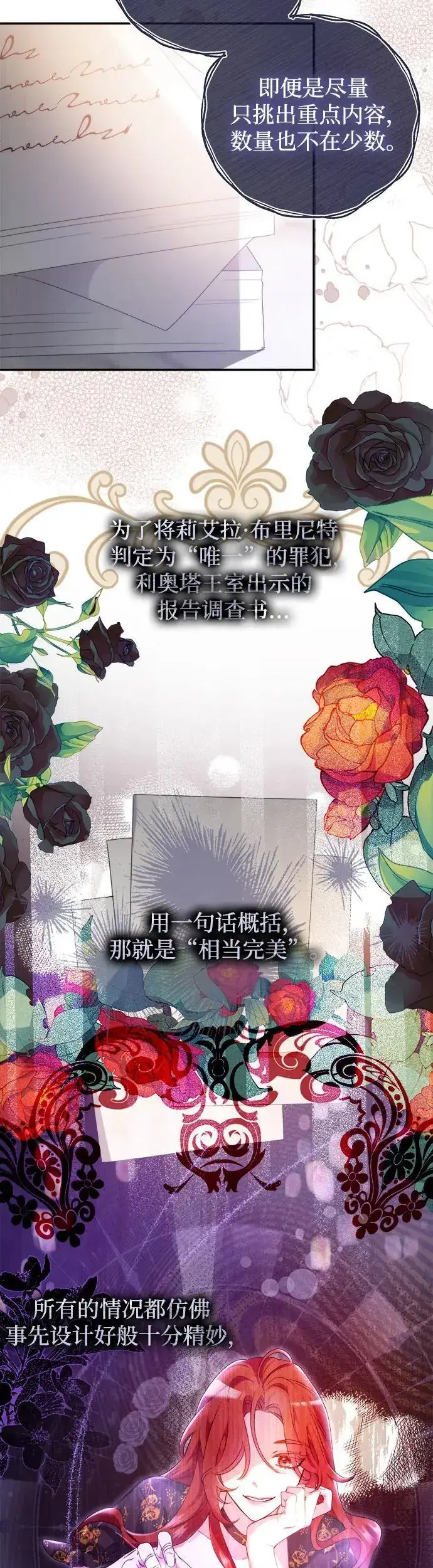 《重回皇帝怀抱的圣女》第3话图29