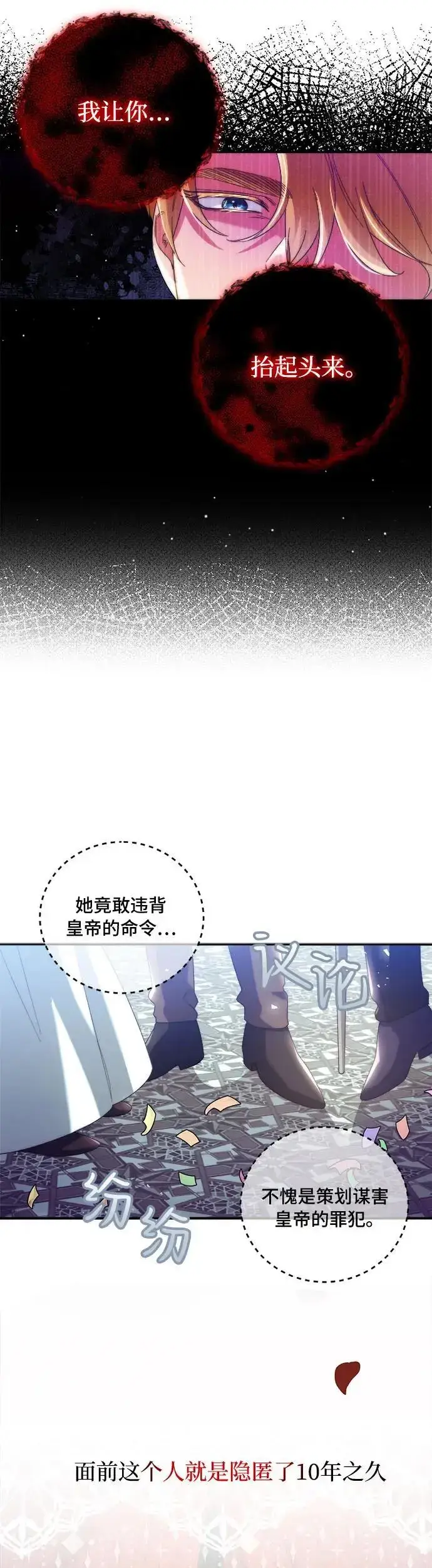 《重回皇帝怀抱的圣女》第3话图3