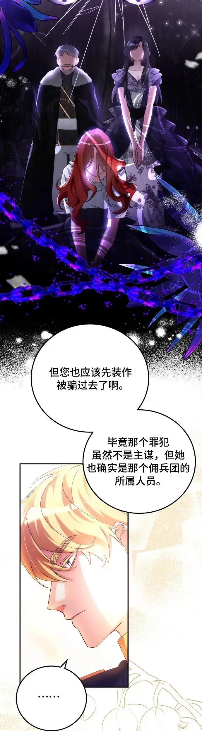 《重回皇帝怀抱的圣女》第3话图33
