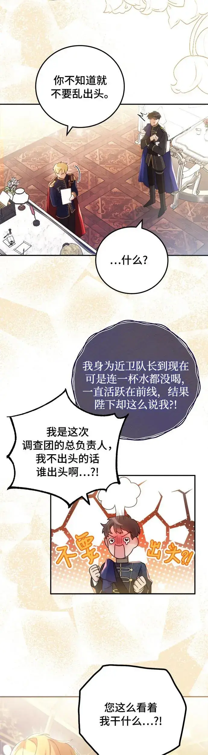 《重回皇帝怀抱的圣女》第3话图34