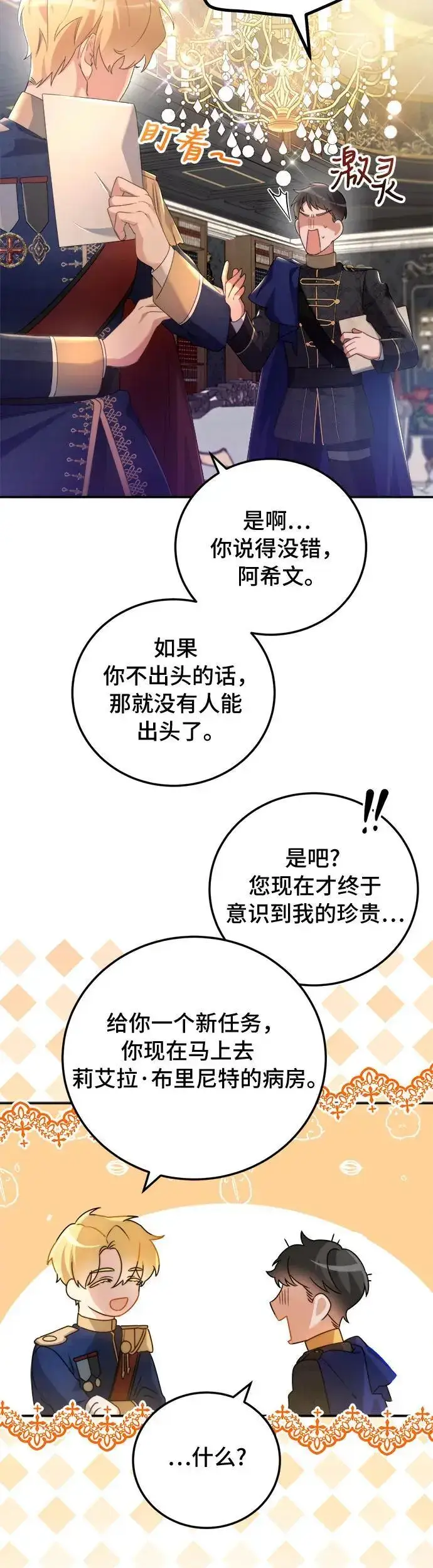 《重回皇帝怀抱的圣女》第3话图35