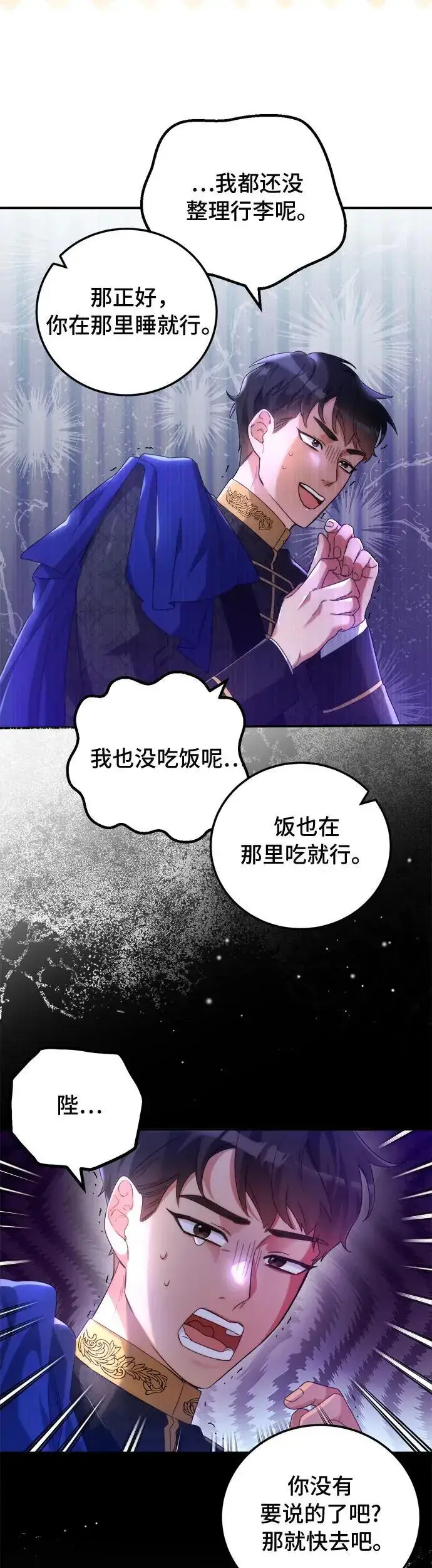 《重回皇帝怀抱的圣女》第3话图36