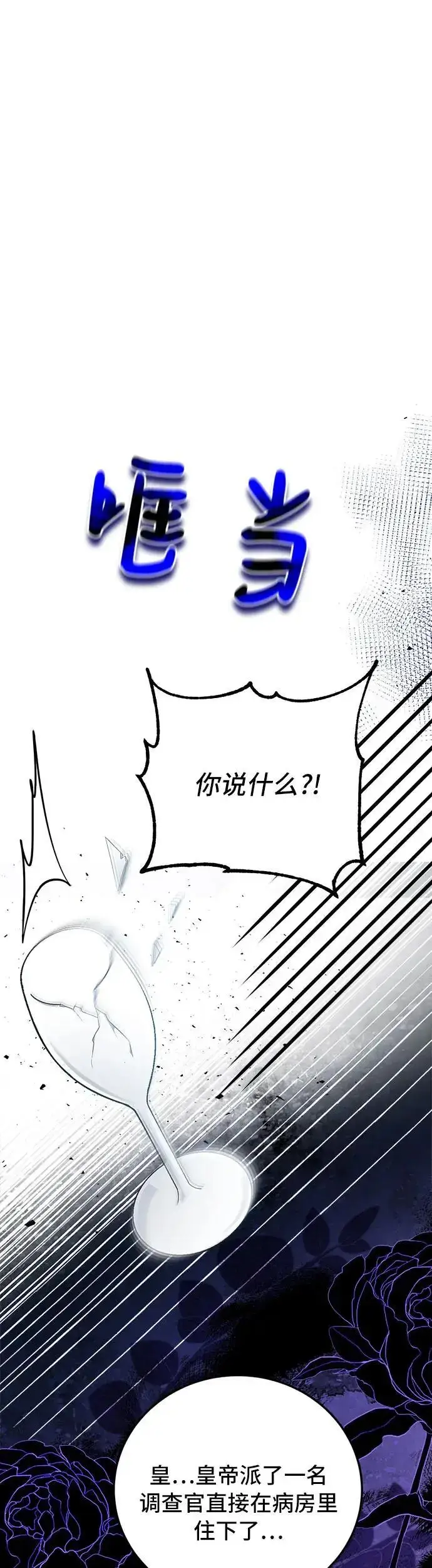 《重回皇帝怀抱的圣女》第3话图38