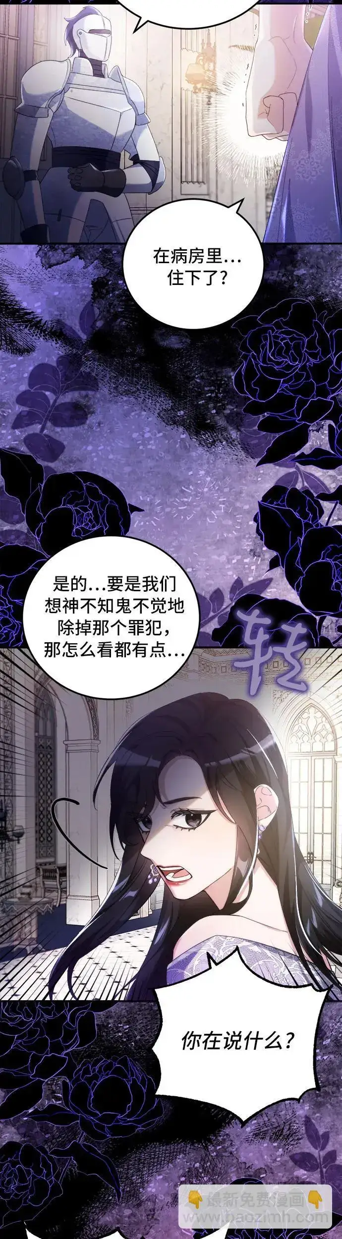 《重回皇帝怀抱的圣女》第3话图39