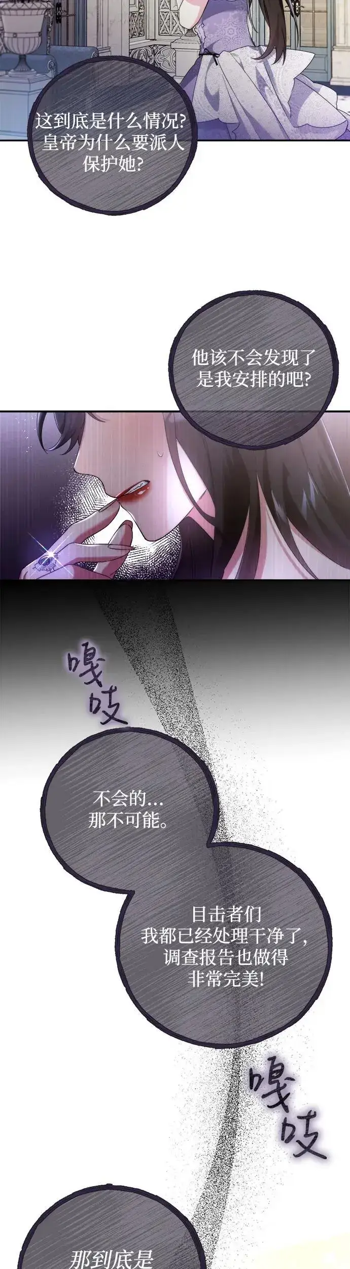 《重回皇帝怀抱的圣女》第3话图41