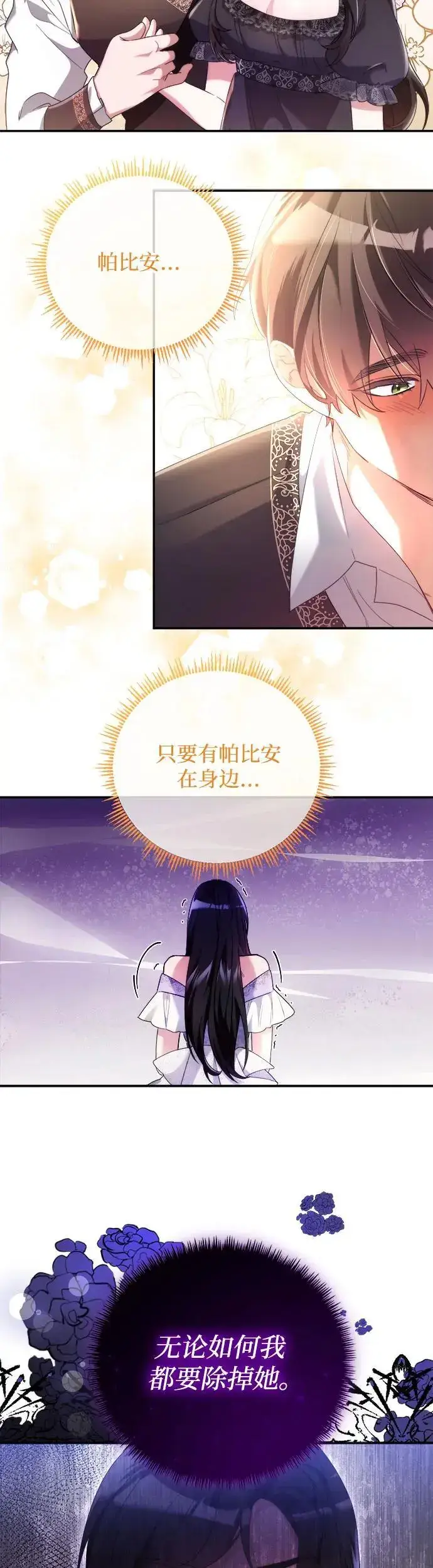 《重回皇帝怀抱的圣女》第3话图43