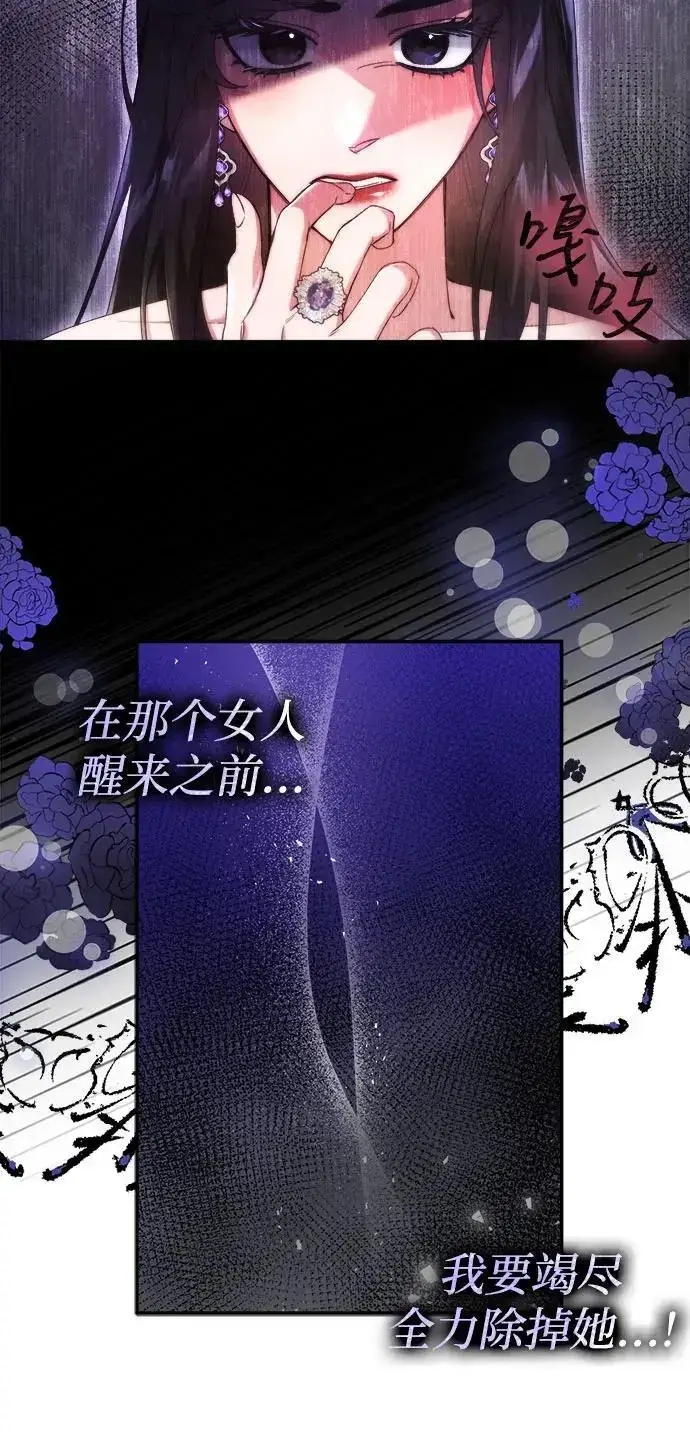 《重回皇帝怀抱的圣女》第3话图44