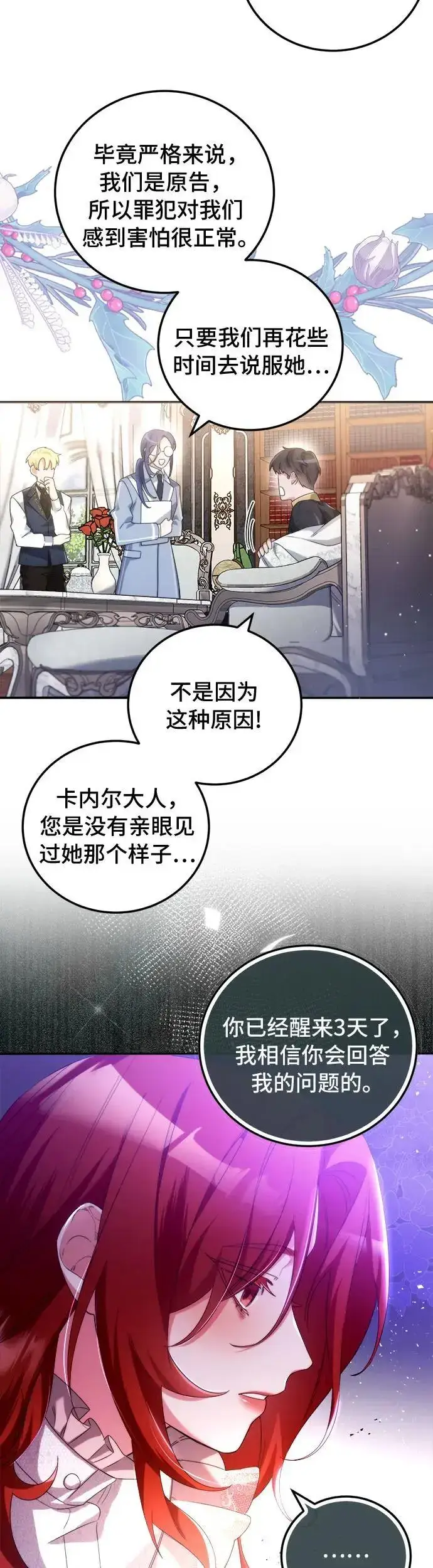 《重回皇帝怀抱的圣女》第3话图46