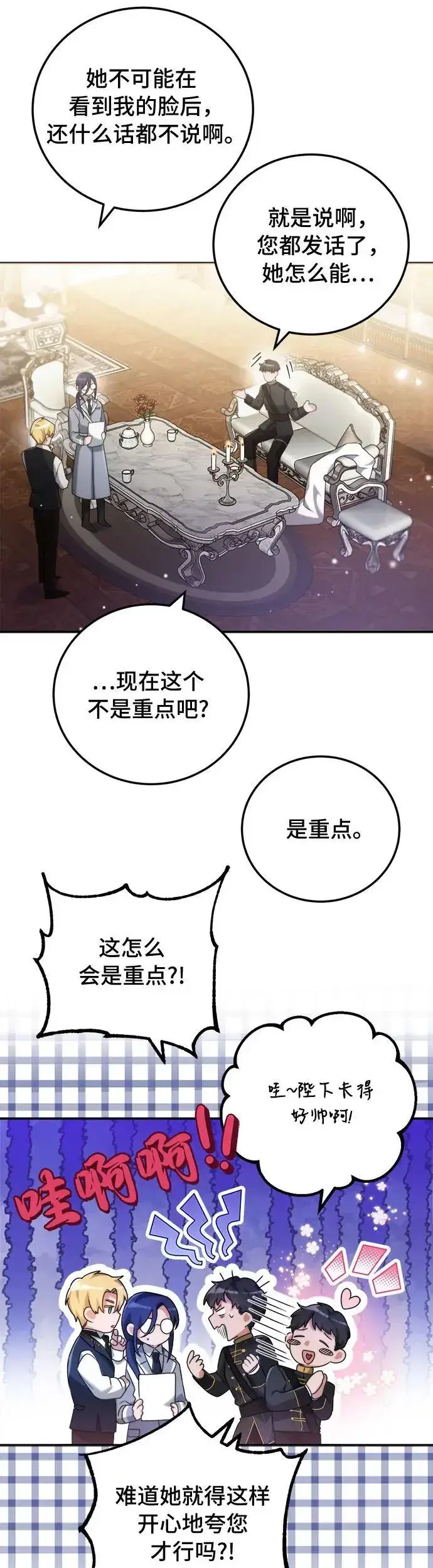 《重回皇帝怀抱的圣女》第3话图49