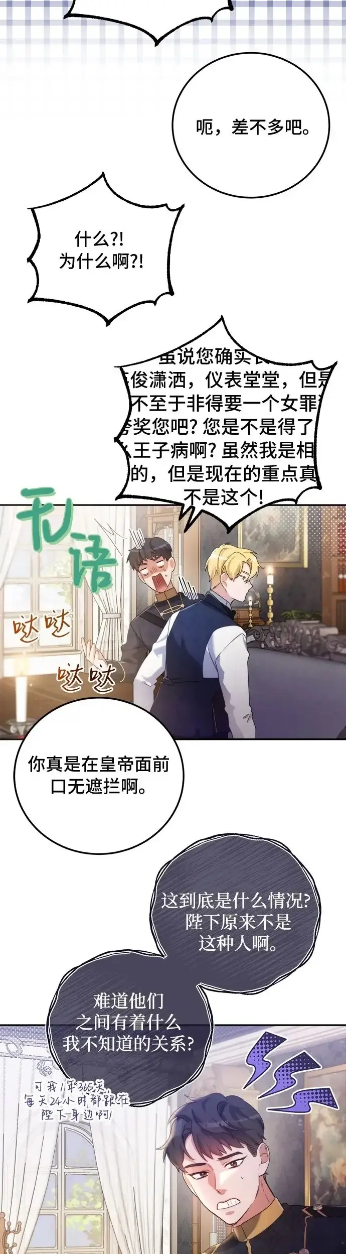 《重回皇帝怀抱的圣女》第3话图50