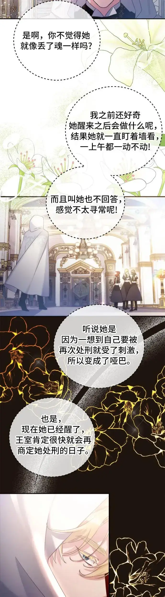 《重回皇帝怀抱的圣女》第3话图55