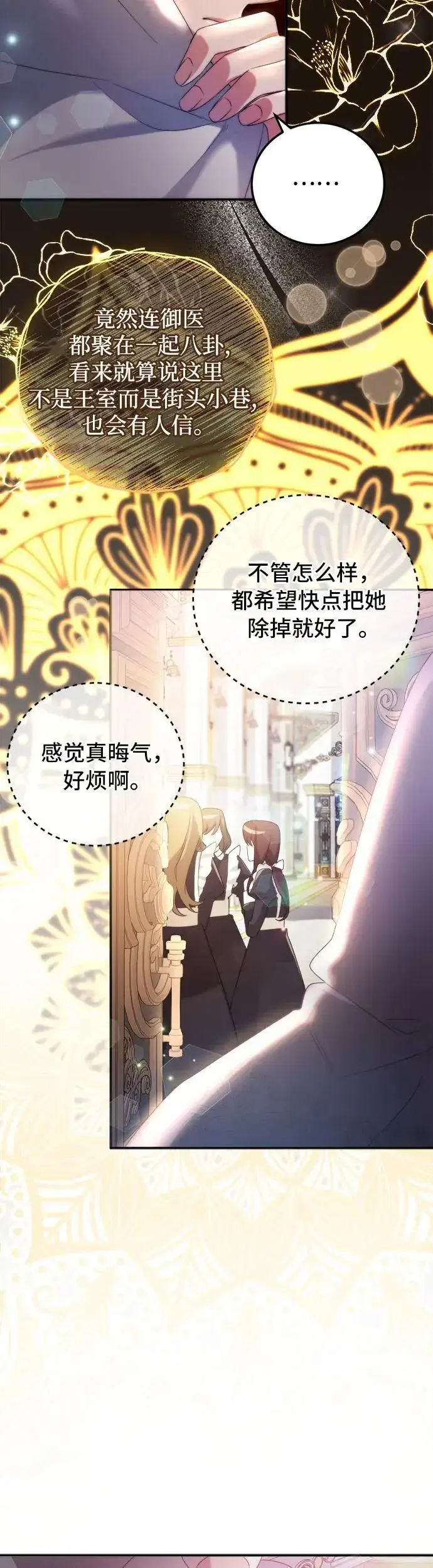 《重回皇帝怀抱的圣女》第3话图56