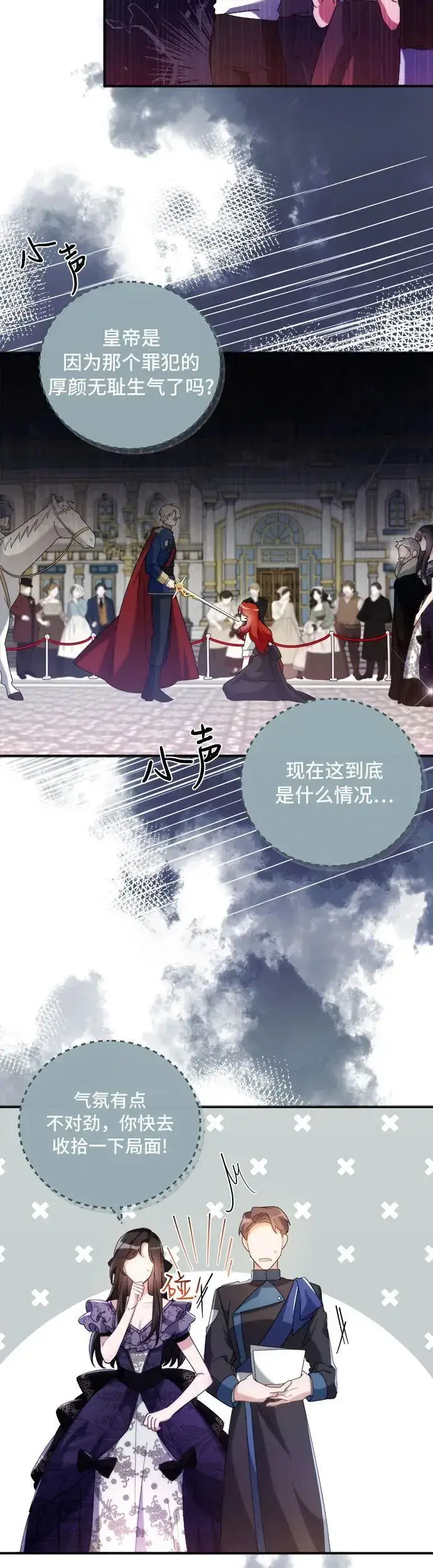《重回皇帝怀抱的圣女》第3话图9