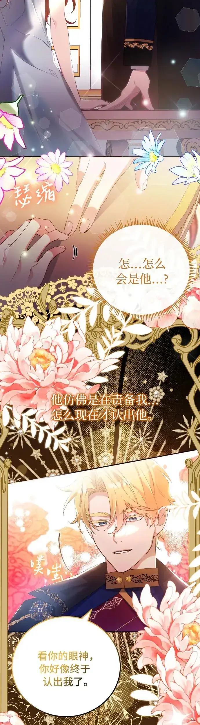 《重回皇帝怀抱的圣女》第5话图36