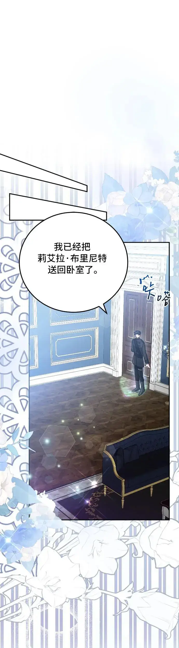 《重回皇帝怀抱的圣女》第6话图44