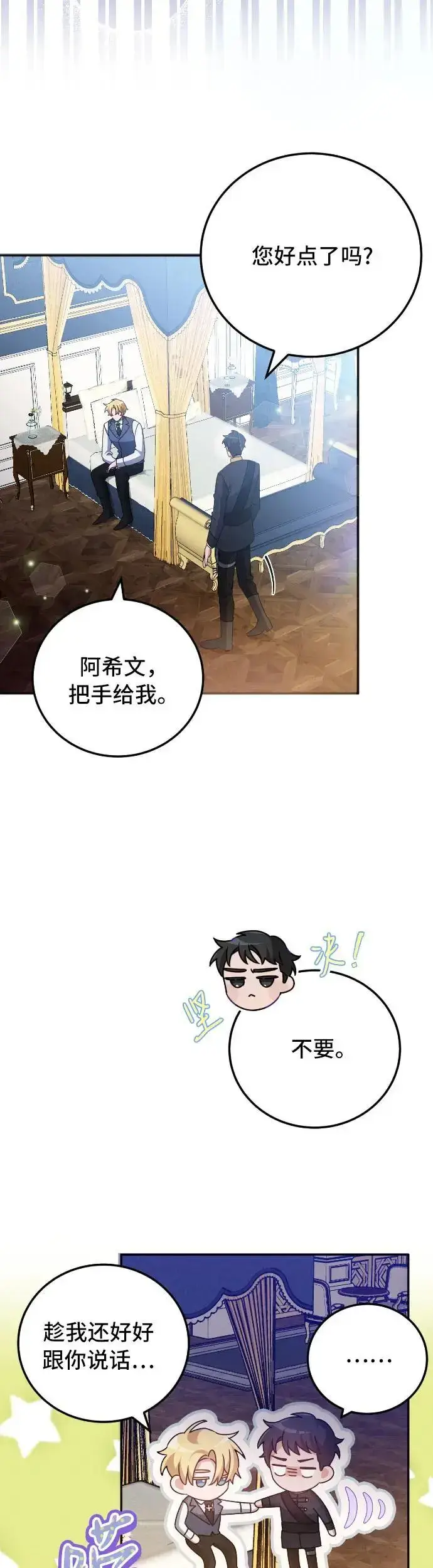 《重回皇帝怀抱的圣女》第6话图45